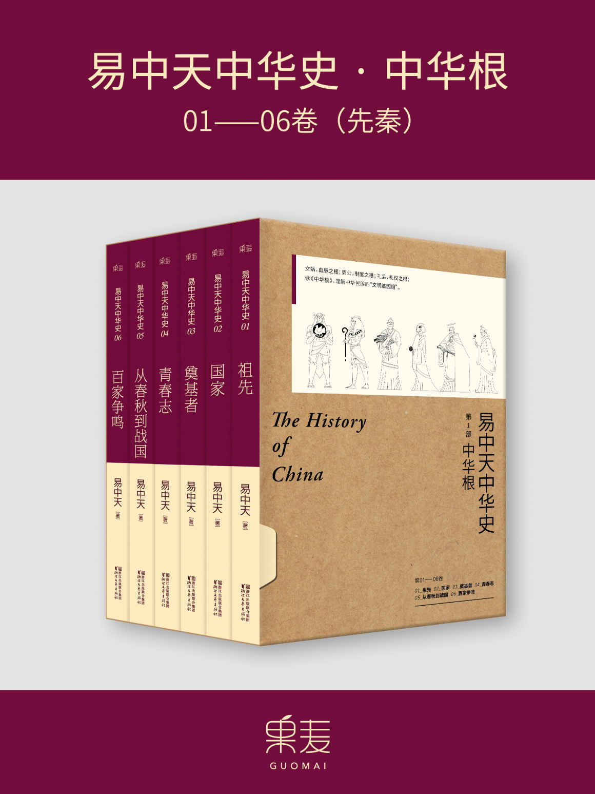 易中天中华史‧第一部：中华根(先秦)(全新升级版)(套装共6册)