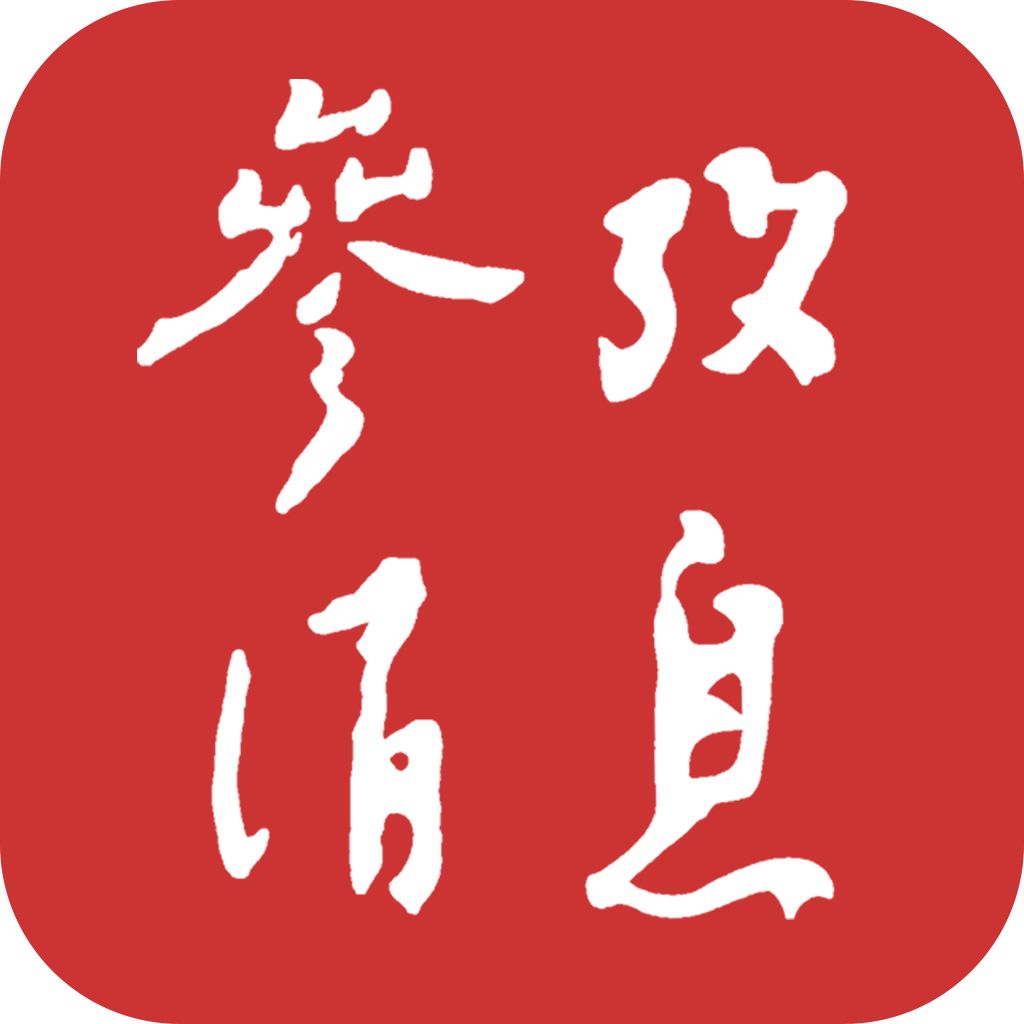 参考消息1966年