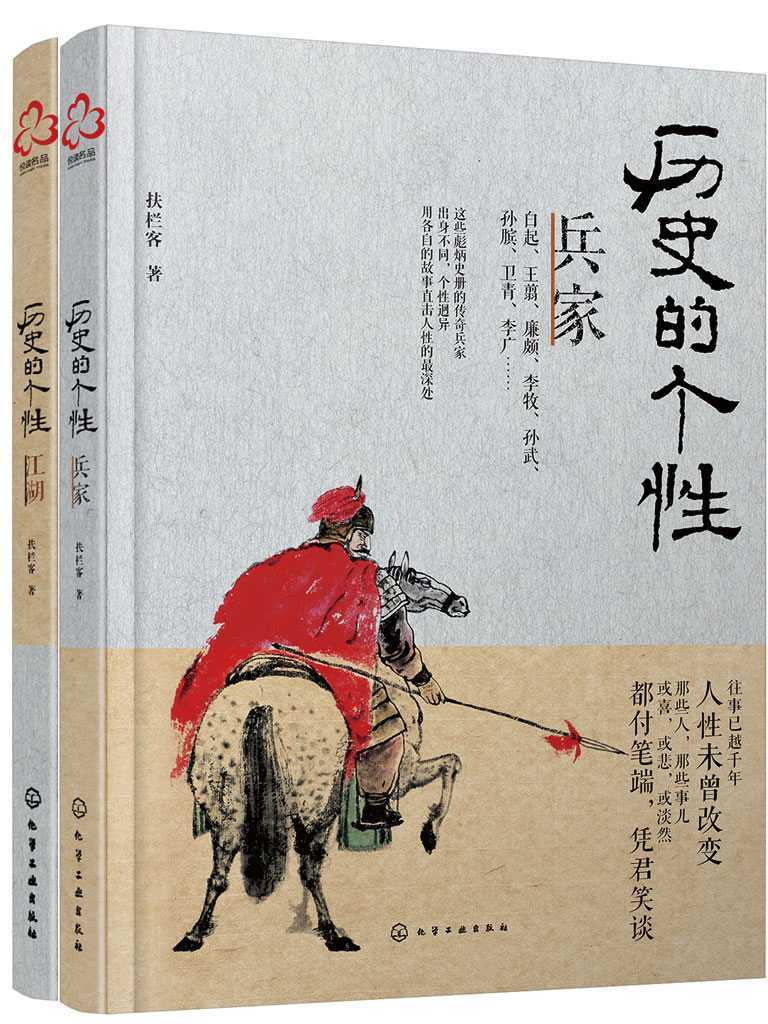 历史的个性(2册)