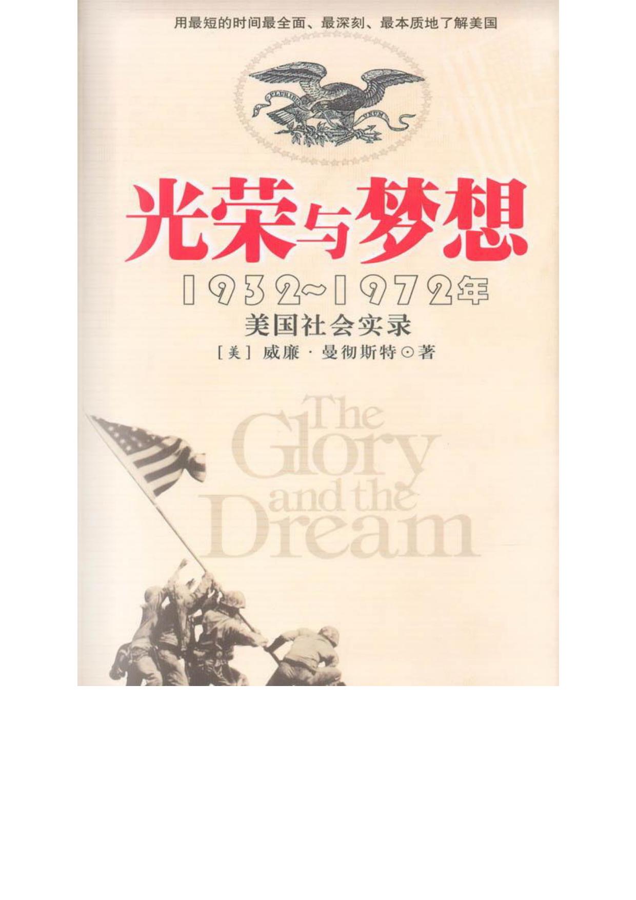 光荣与梦想