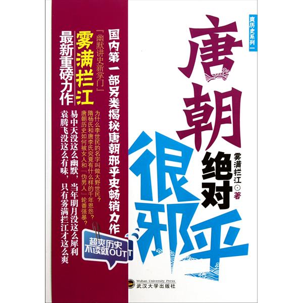 唐朝绝对很邪乎