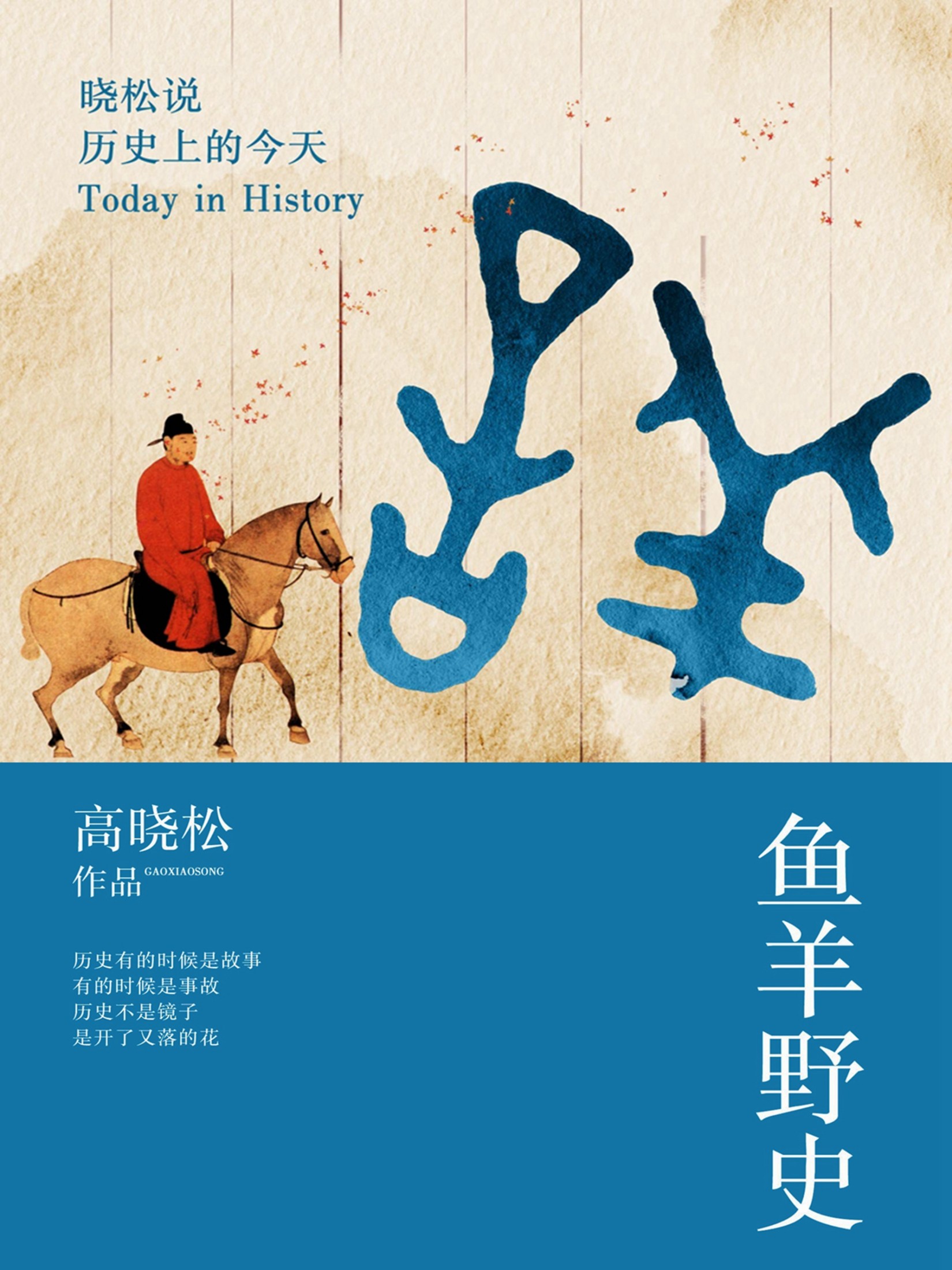 鱼羊野史（全六卷）