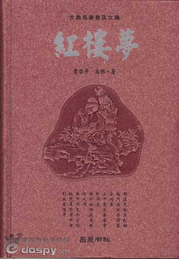 红楼梦