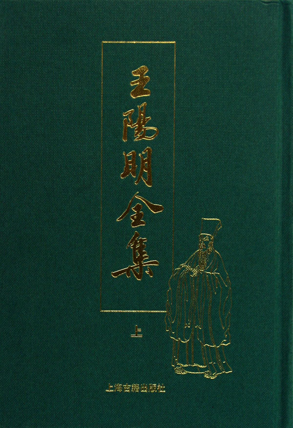 王阳明全集