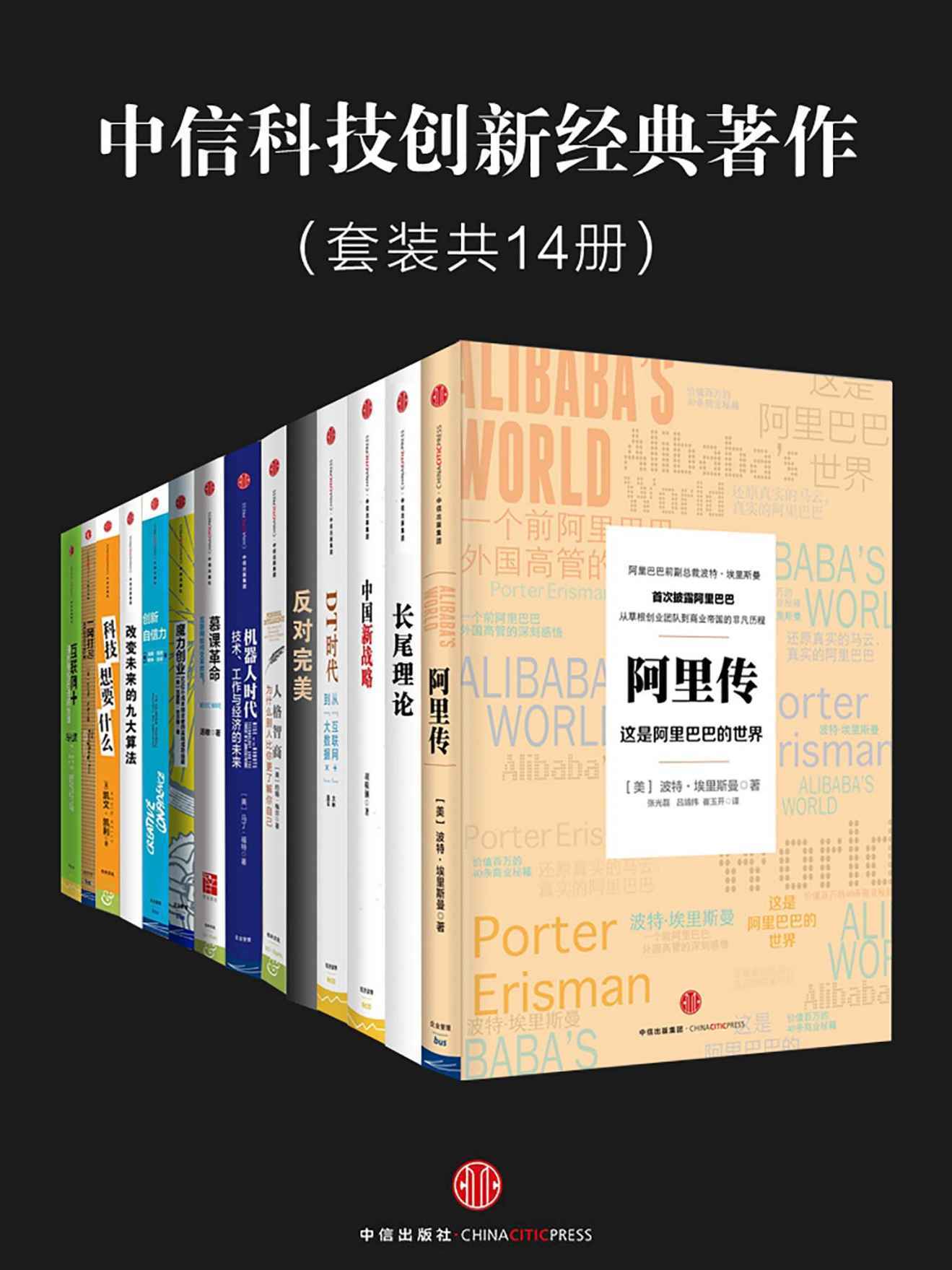 中信科技创新经典著作