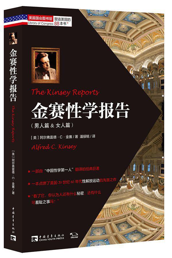 金赛性学报告（男人篇&女人篇）