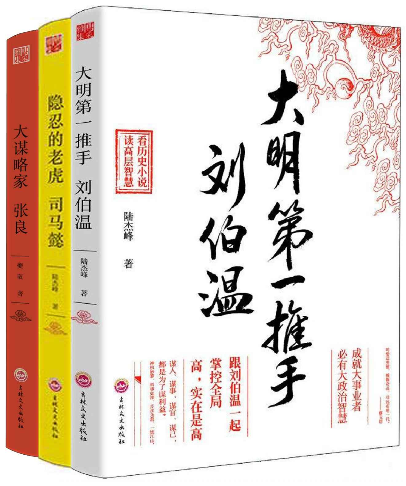 乱世之英雄，治世之能臣系列丛书