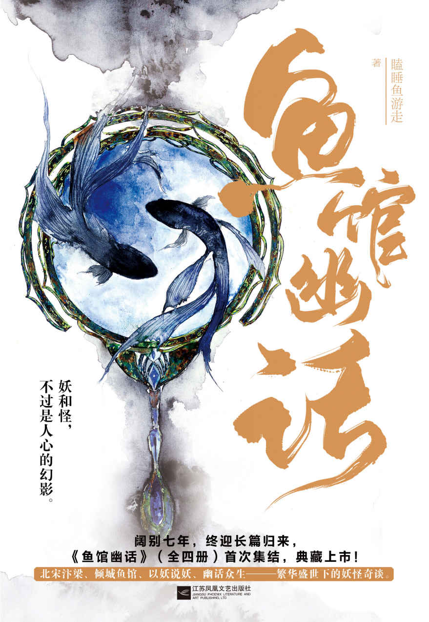 鱼馆幽话（全四册）