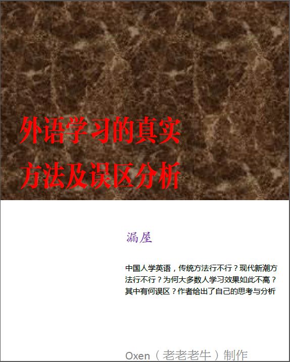 外语学习的真实方法及误区分析