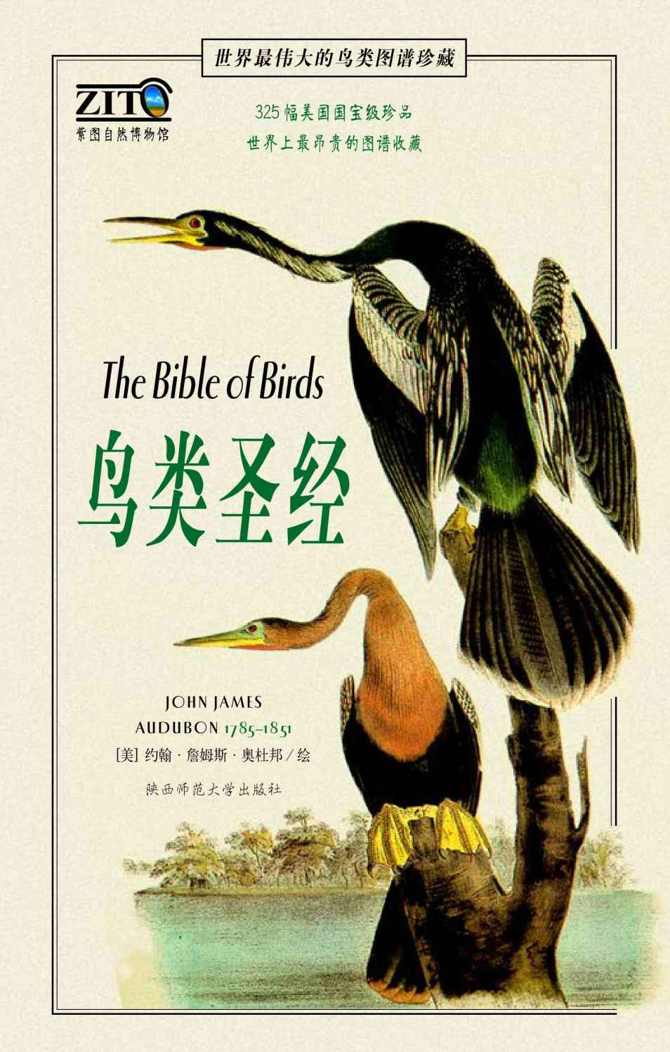 鸟类圣经