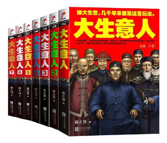 大生意人