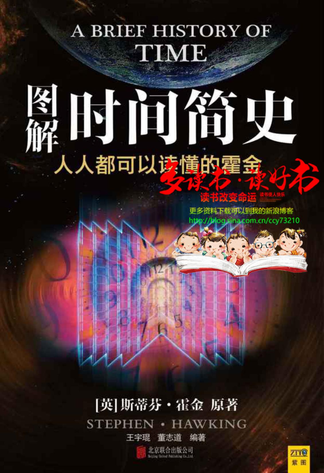 图解时间简史
