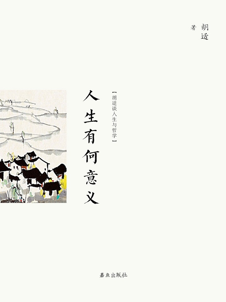 人生有何意义