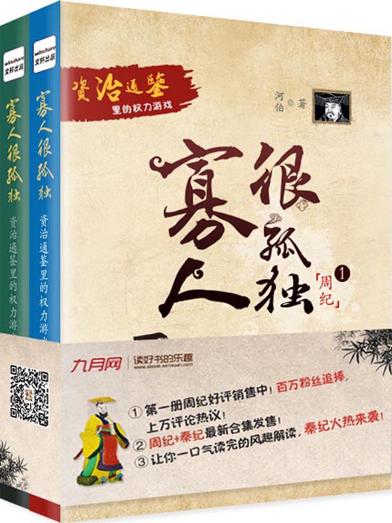 《寡人很孤独》资治通鉴里的权力游戏