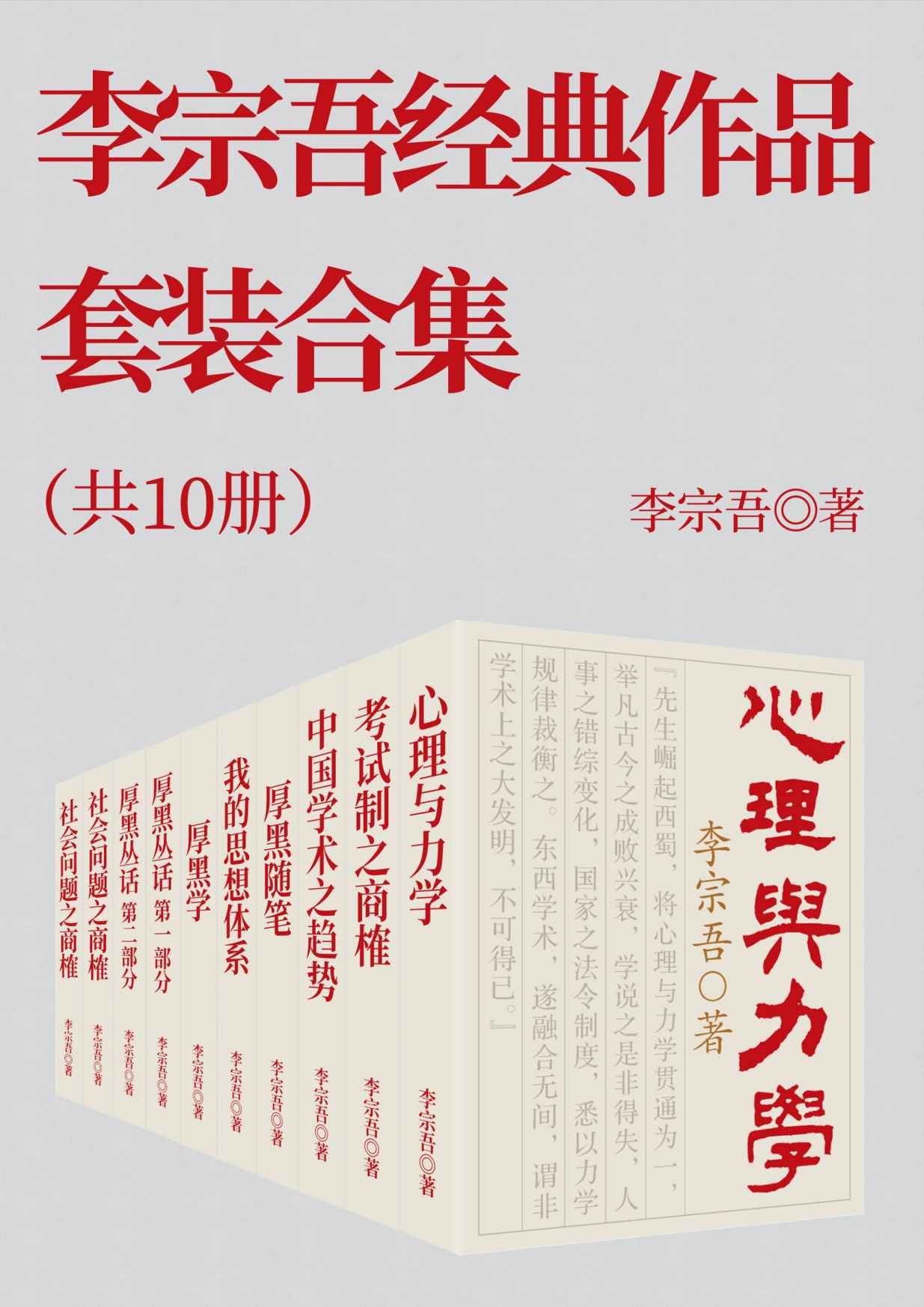 李宗吾经典作品套装合集 共十一册