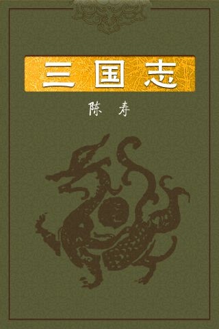 04三国志