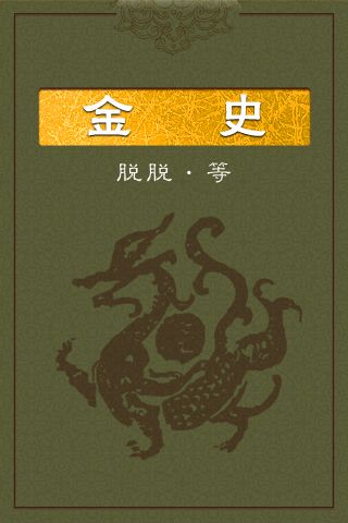 22金史