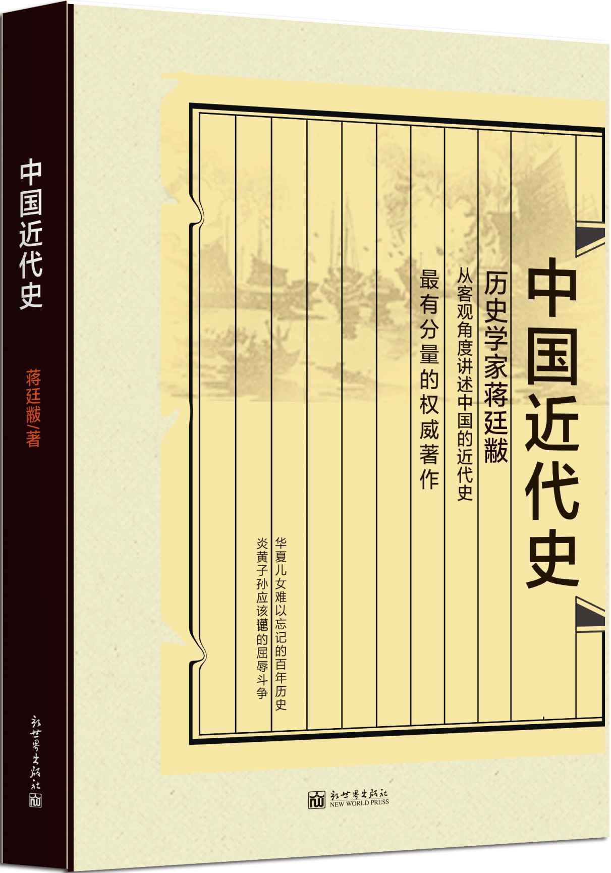 中国近代史