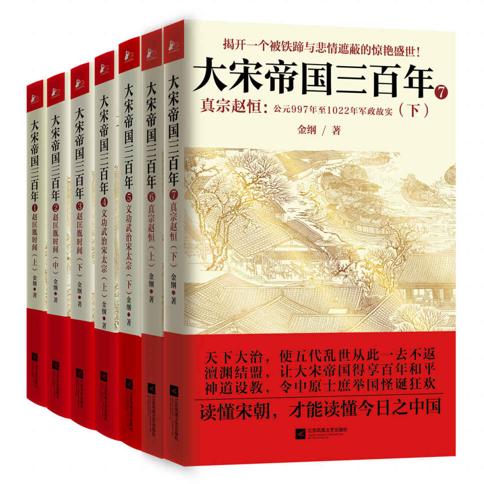 最强悍的宋朝历史.大宋帝国三百年