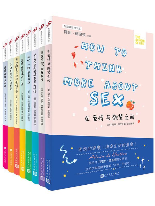 “生活轻哲学”书系