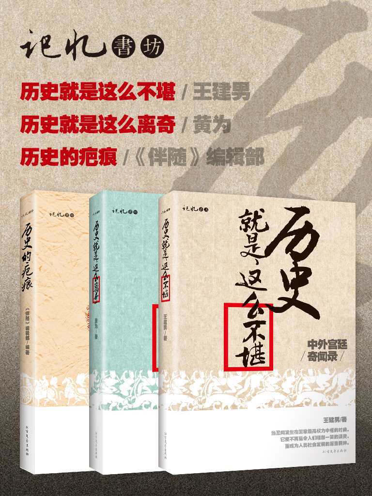 记忆书坊系列(套装共3册)