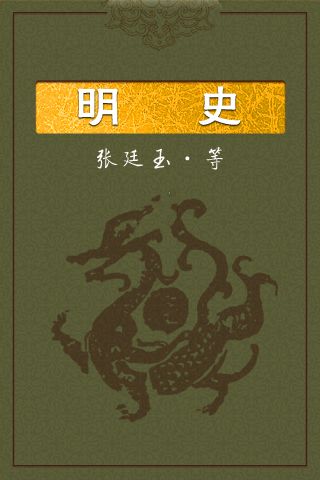24明史