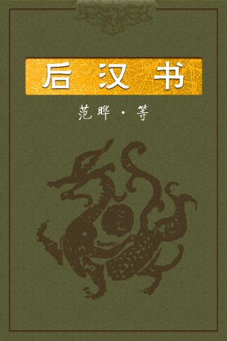 03后汉书