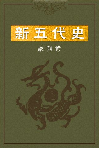 19新五代史