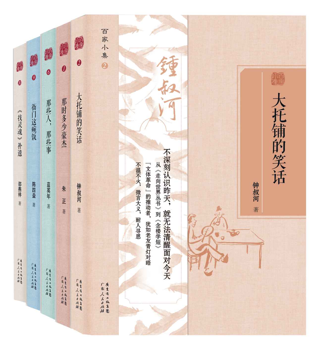百家小集（第二辑）
