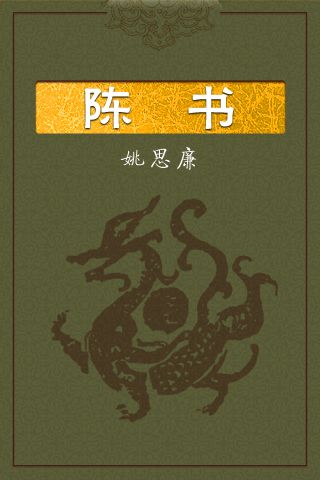 09陈书