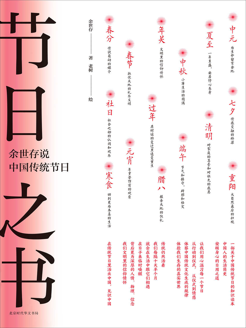 节日之书