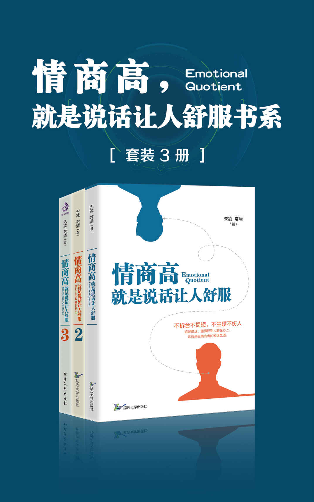 情商高，就是说话让人舒服书系（套装共3册）