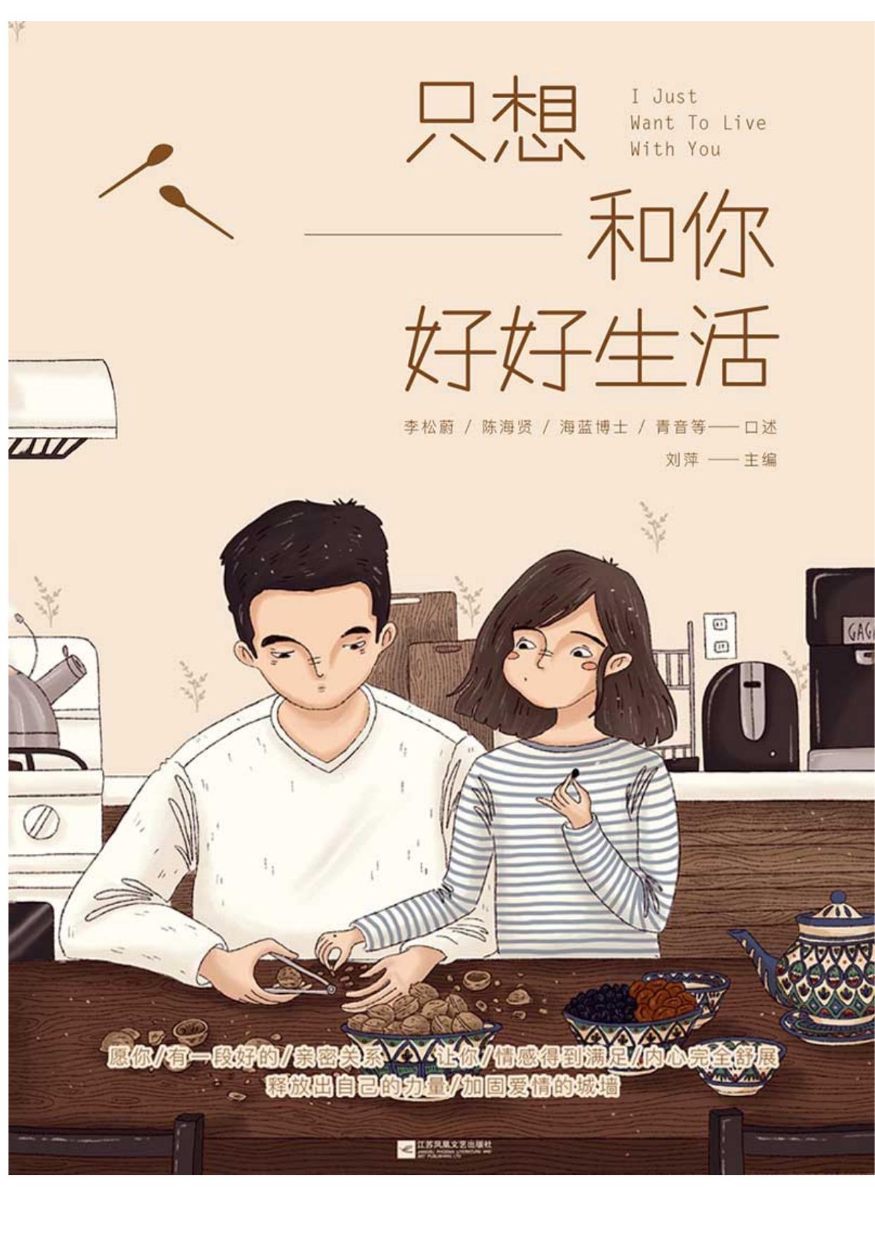 只想和你好好生活