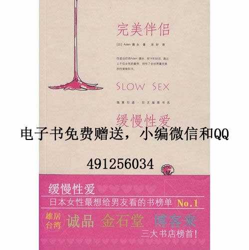 缓慢性爱