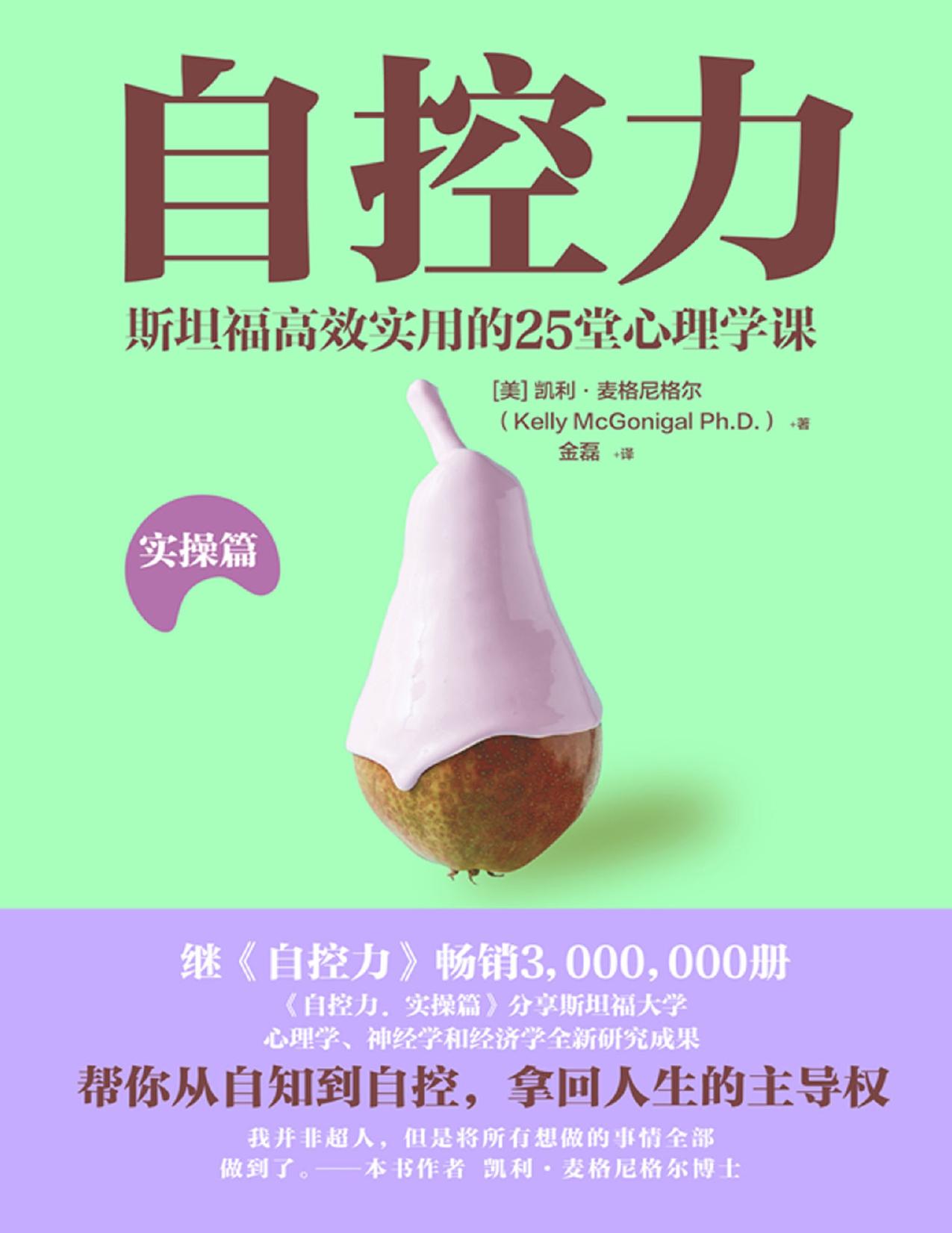 自控力．实操篇