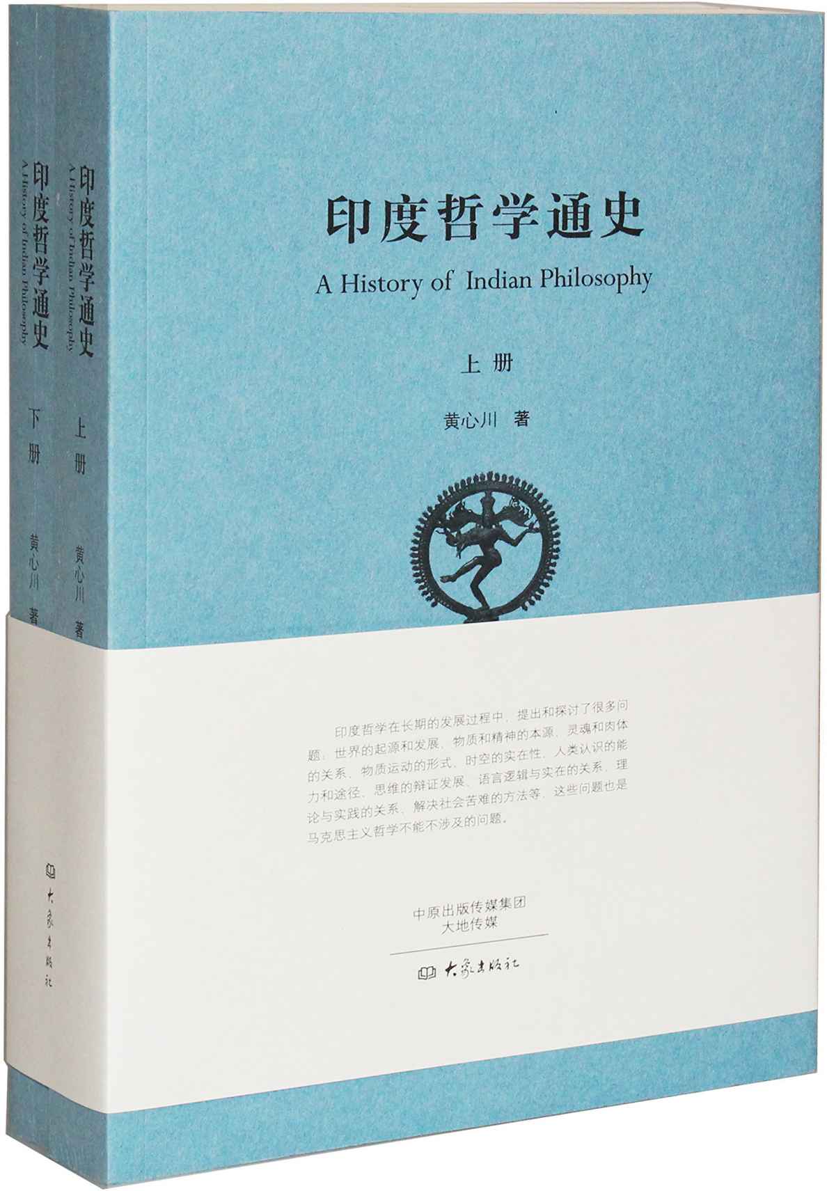 印度哲学通史