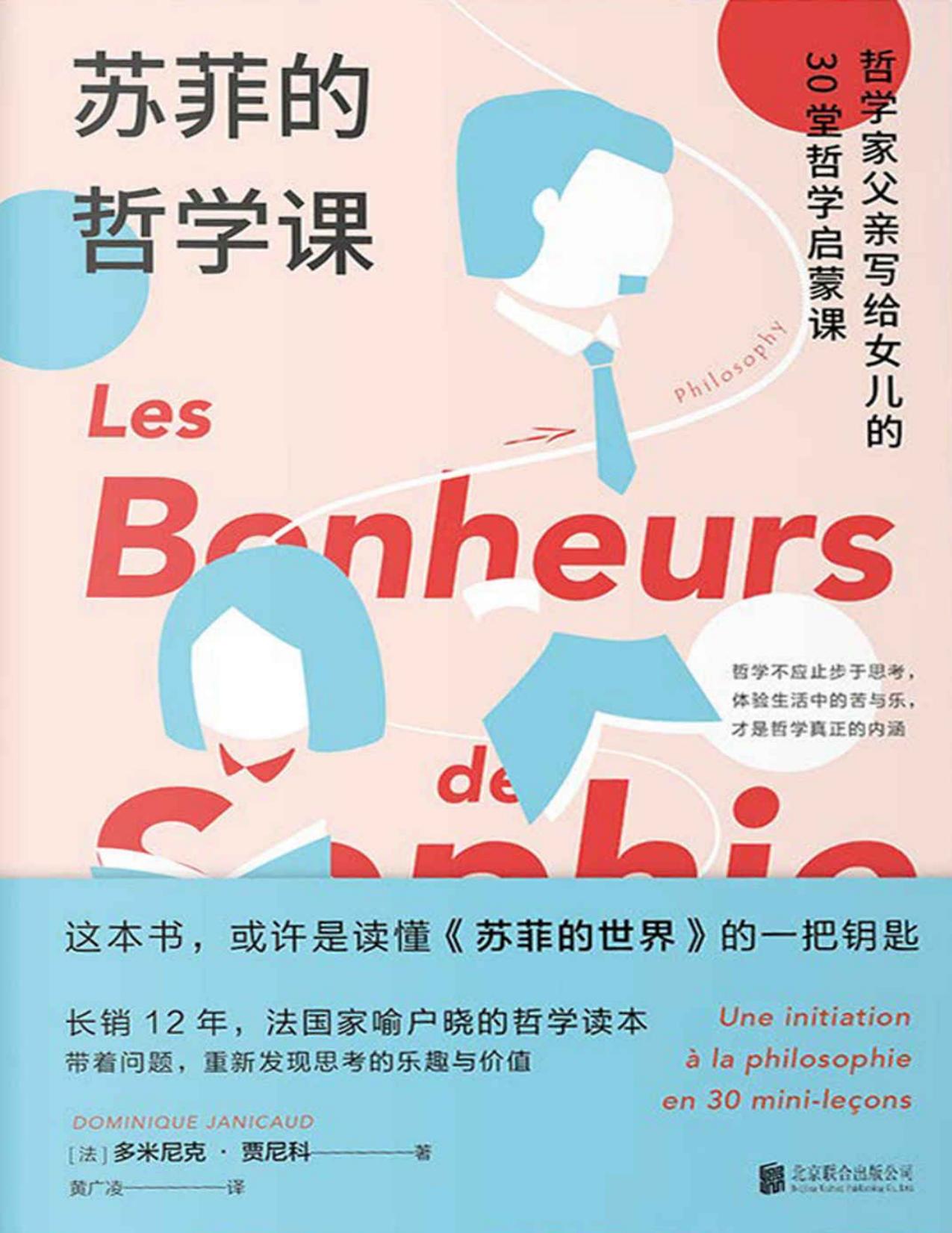 苏菲的哲学课