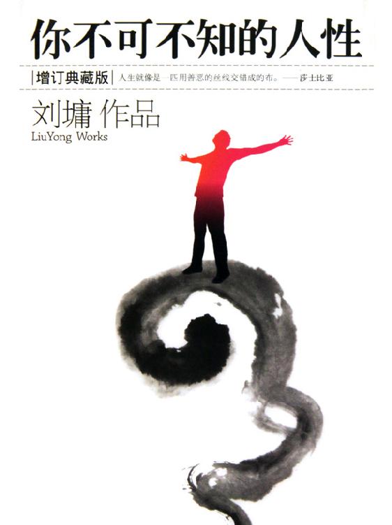 你不可不知的人性