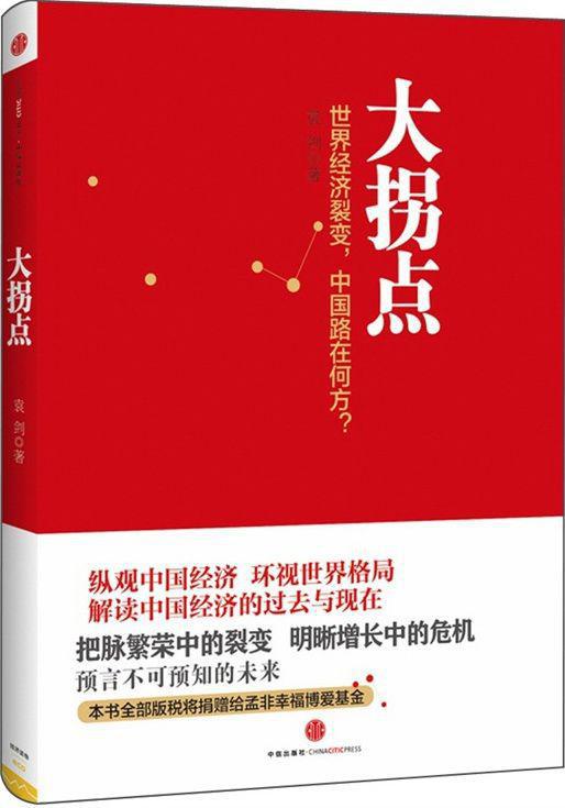 大拐点
