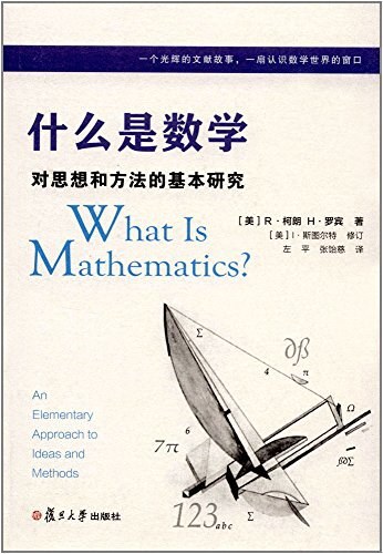 什么是数学