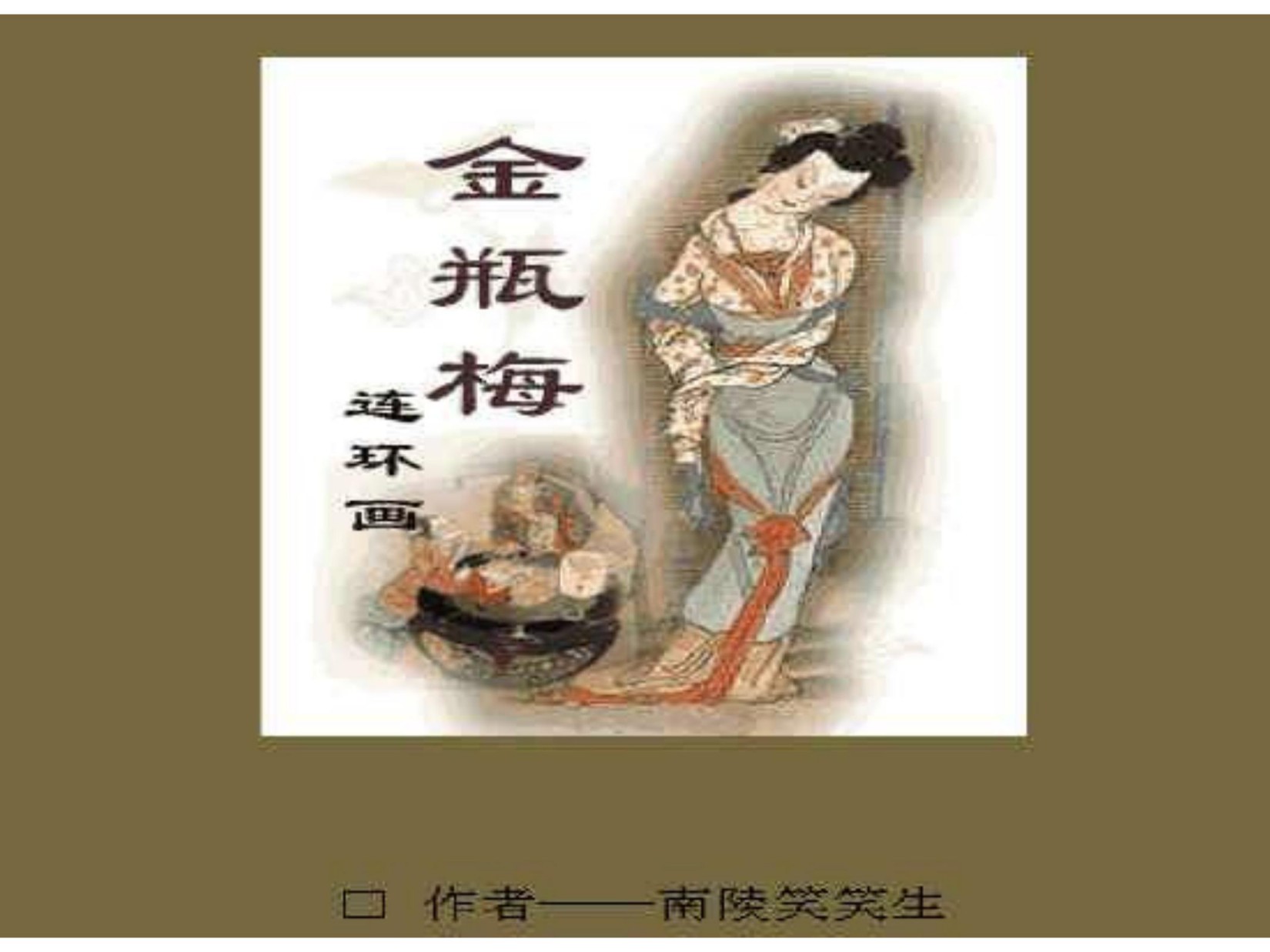 252金瓶梅（全彩版）