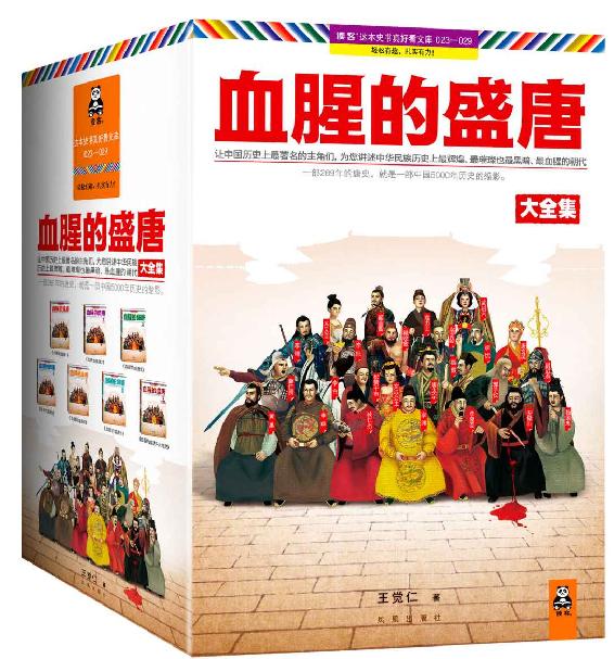 血腥的盛唐大全集(珍藏版)(套装全7册)