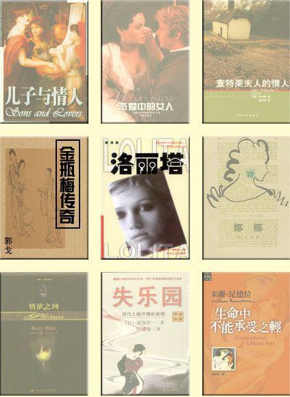 世界十大禁书