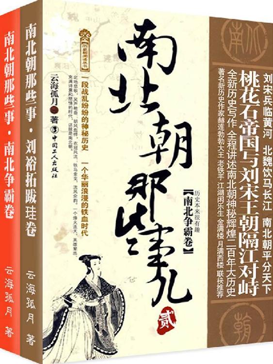 南北朝那些事儿（1~2）