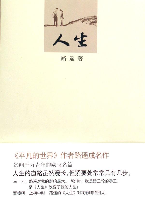 人生