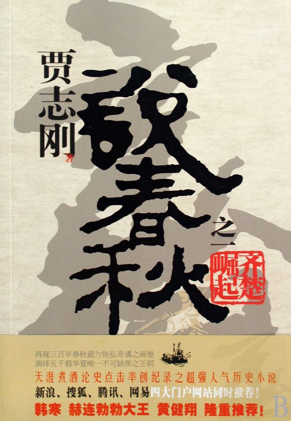 说春秋