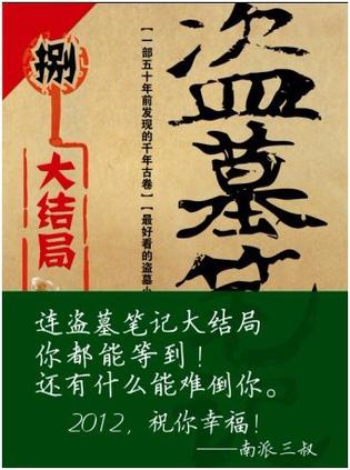 盗墓笔记捌 大结局（下）