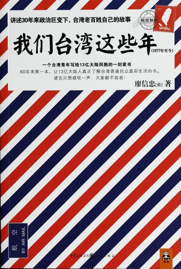 我们台湾这些年