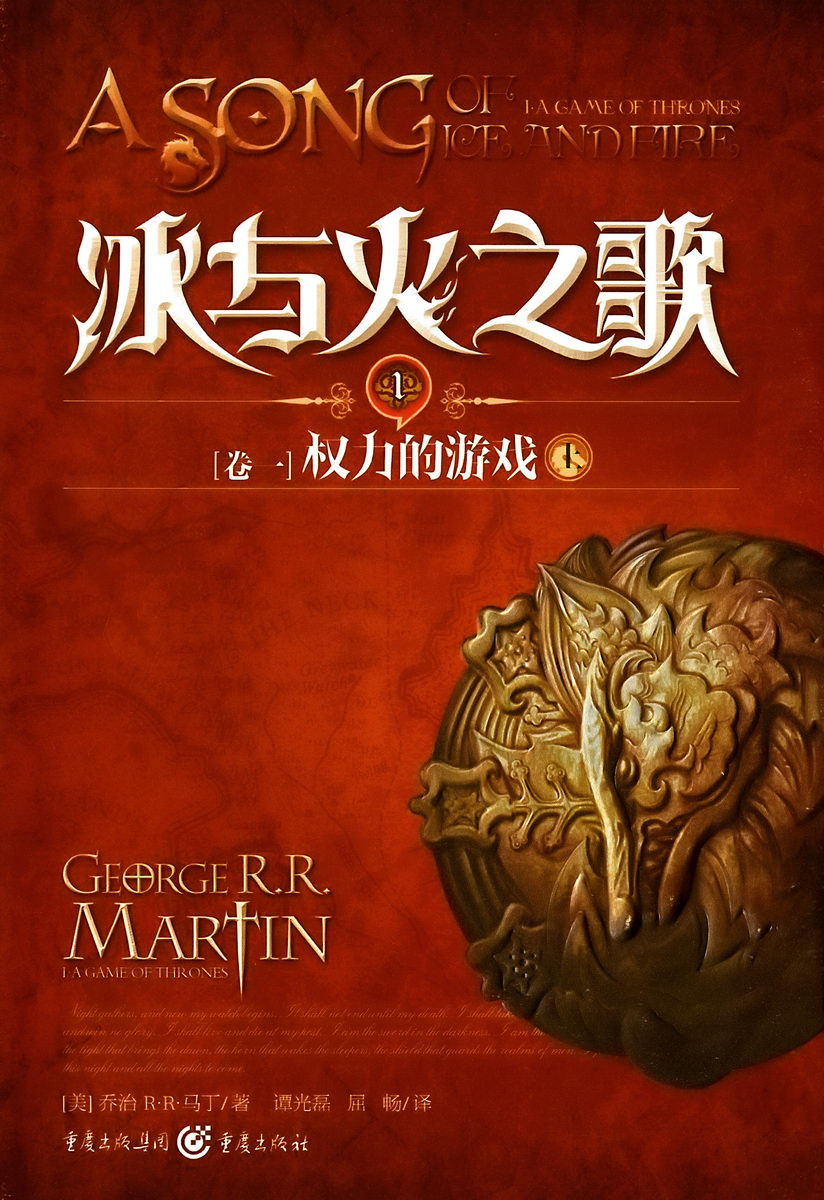 冰与火之歌·卷一·权力的游戏（全三册）