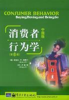 消费者行为学